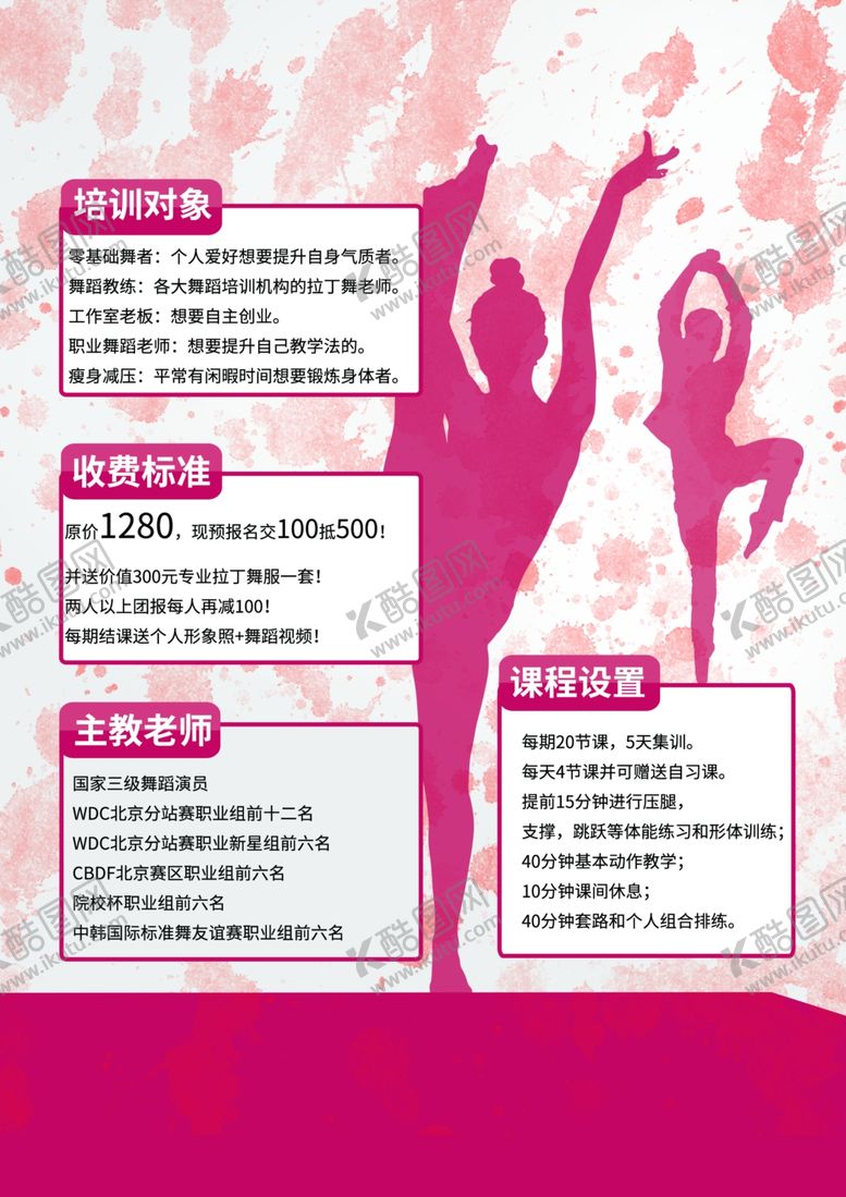 编号：17258706160132451264【酷图网】源文件下载-舞蹈