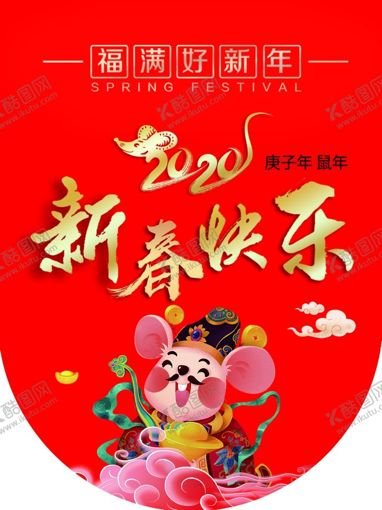 编号：15860310290957357541【酷图网】源文件下载-鼠年快乐