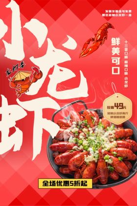 编号：97156009230348190638【酷图网】源文件下载-龙虾盛宴小龙虾美食海报