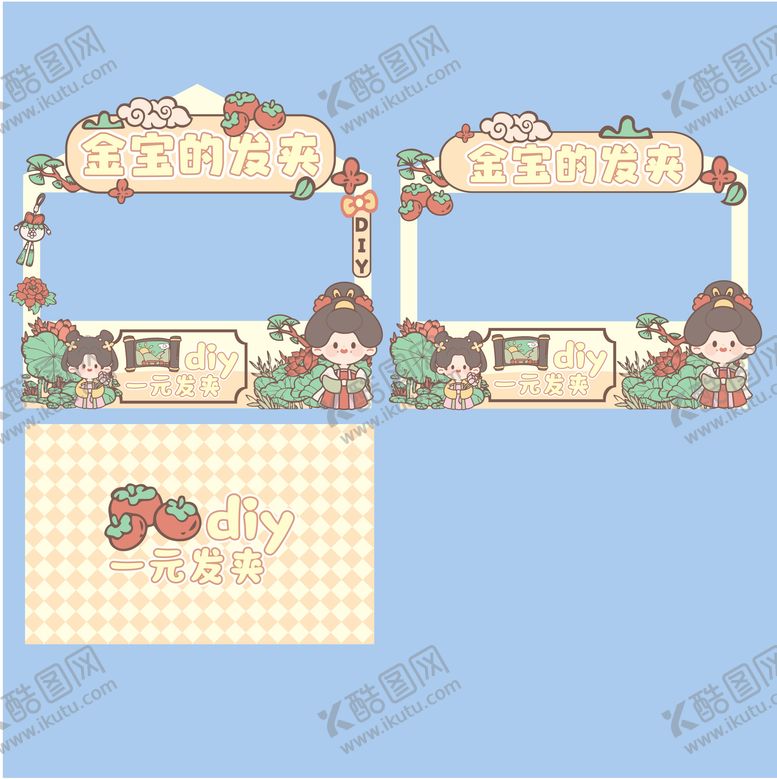 编号：22672412041752525234【酷图网】源文件下载-古风国潮摊位设计