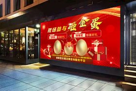 砸金蛋大屏展示