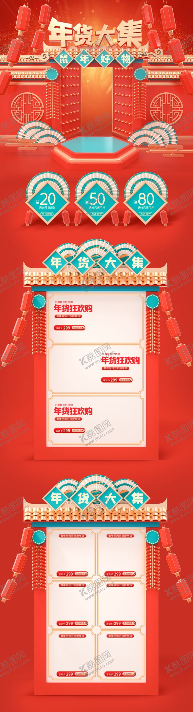 编号：97182910080950491234【酷图网】源文件下载-年货大集