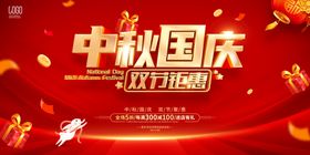 中秋国庆双节距惠