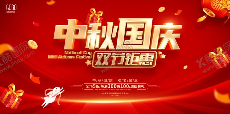 编号：22709711012232448839【酷图网】源文件下载-中秋国庆双节距惠