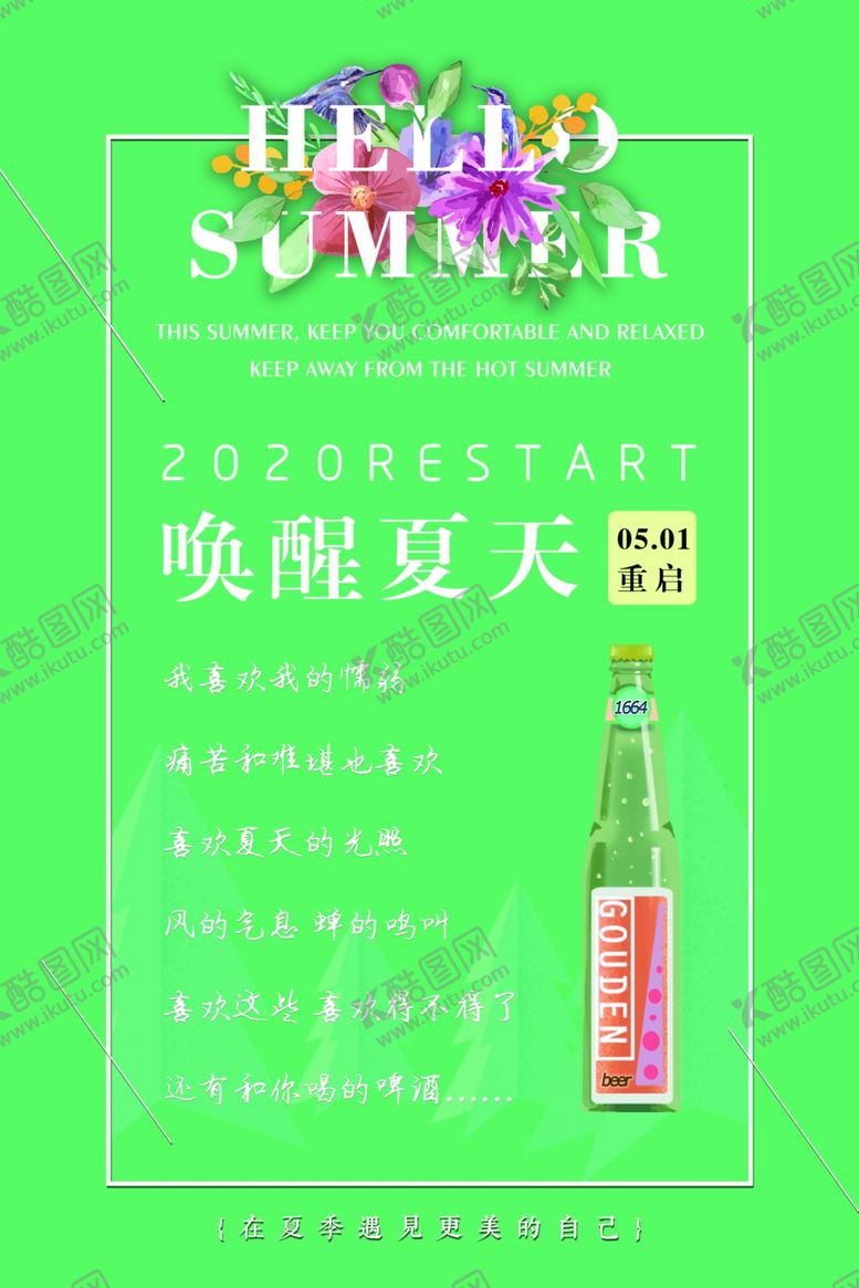 编号：54560107070758062901【酷图网】源文件下载-夏天海报cmyk分辨率300