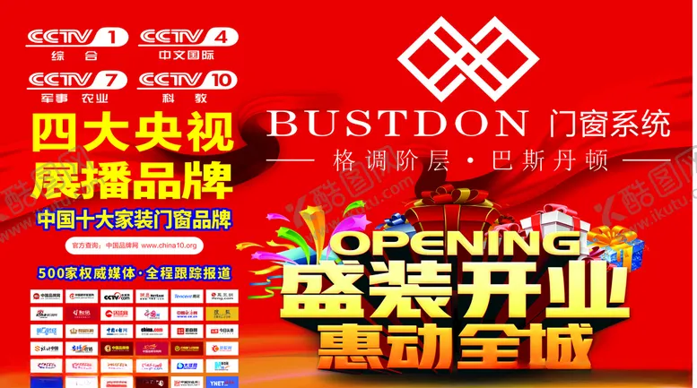 编号：92087606232241416787【酷图网】源文件下载-盛装开业