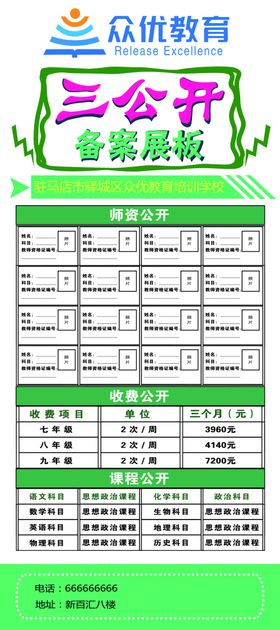 展架众优教育三公开展板