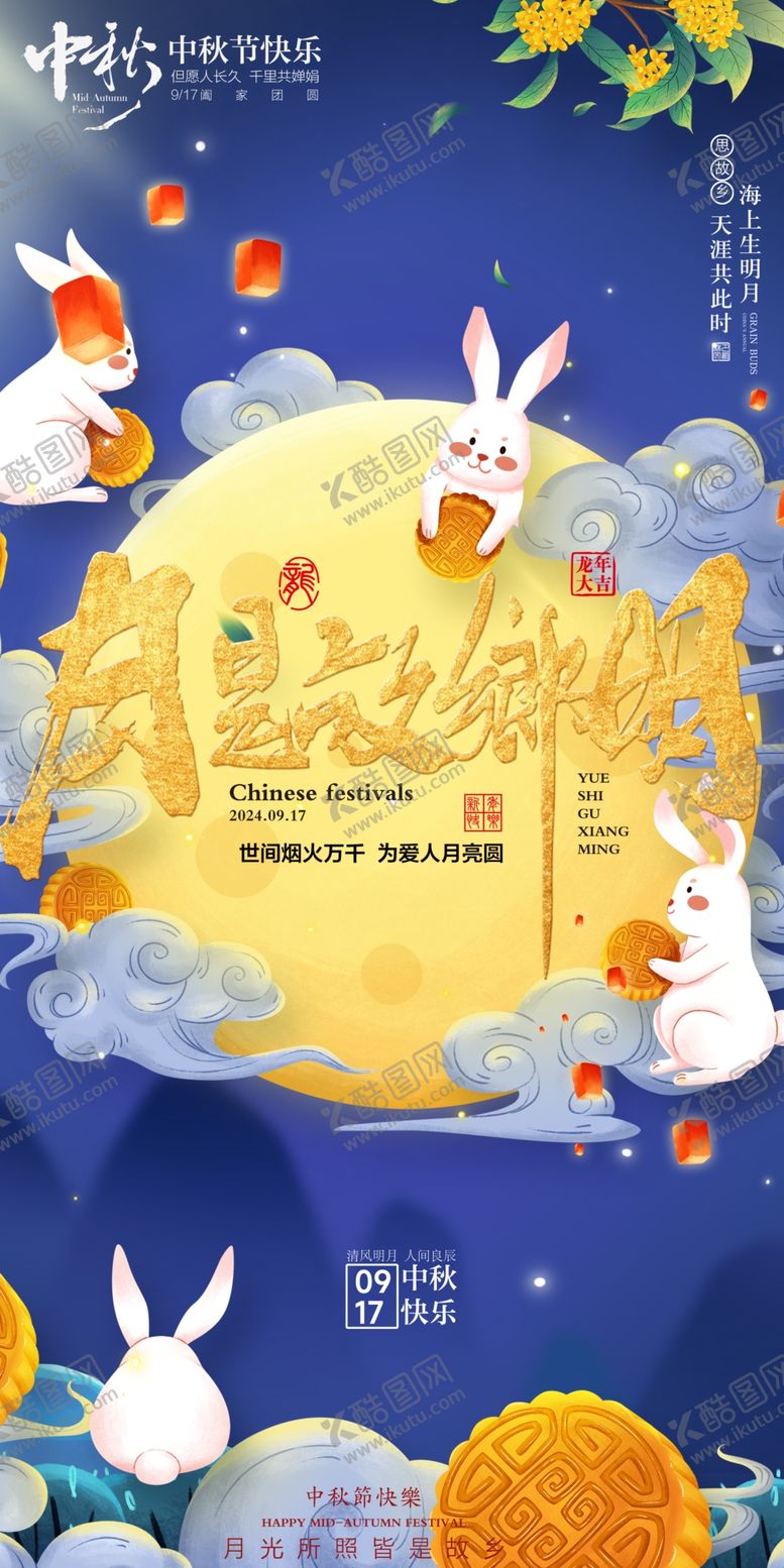 编号：61011202212034291226【酷图网】源文件下载-中秋节