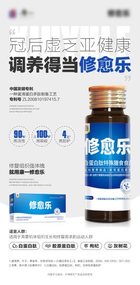 补品医药营养海报