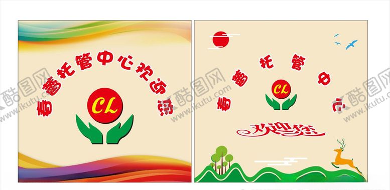 编号：15614310012053374979【酷图网】源文件下载-托管中心形象墙