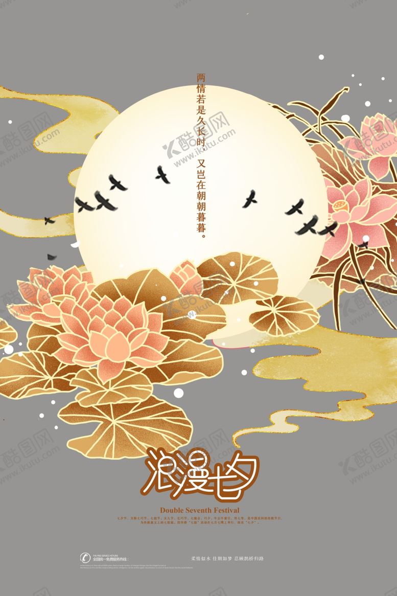编号：57695306301014567116【酷图网】源文件下载-七夕海报图片
