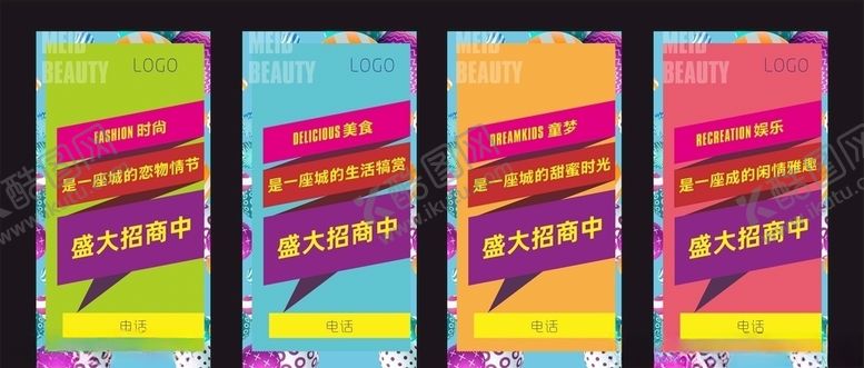 编号：64558705171846512660【酷图网】源文件下载-招商巨幅