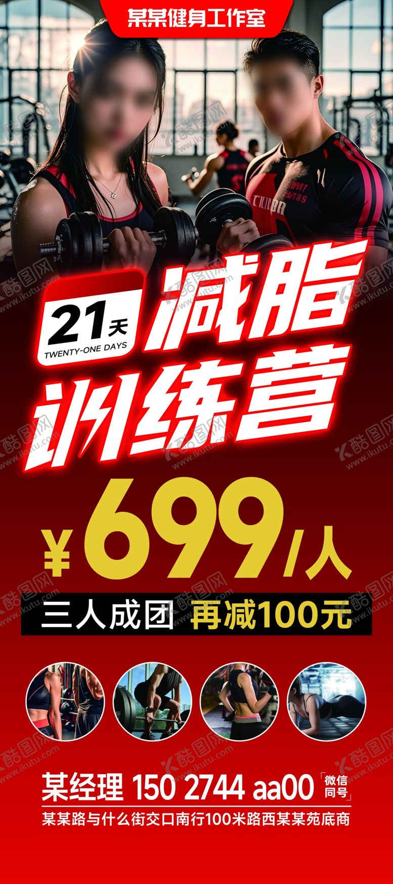 编号：53389301301108431858【酷图网】源文件下载-健身减脂训练营易拉宝活动展架