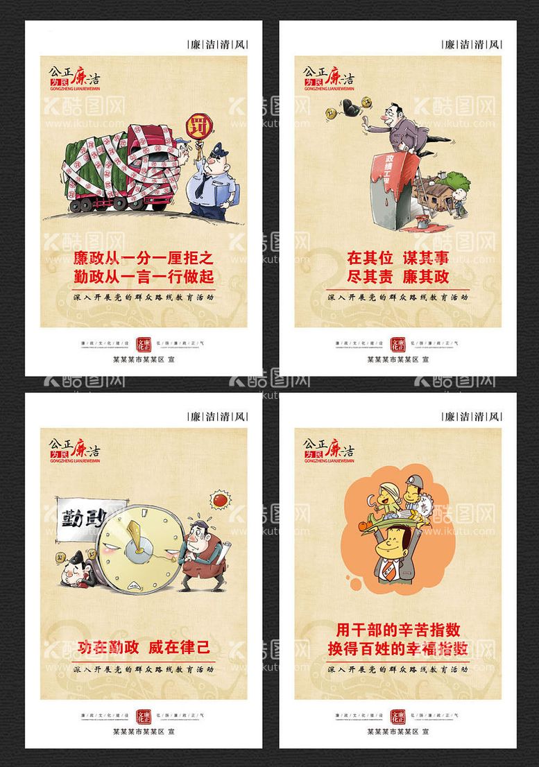 编号：73966411160756167654【酷图网】源文件下载-廉政漫画展板