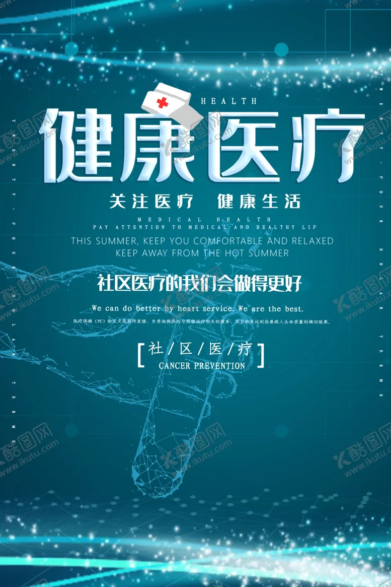 编号：44825201190510466291【酷图网】源文件下载-健康医疗