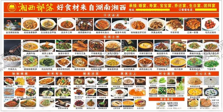 编号：44718602031459184860【酷图网】源文件下载-湘西部落菜单灯箱