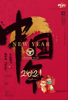 新年节日传统活动宣传海报素材