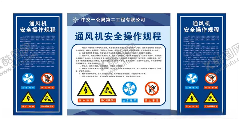 编号：54309405072300498101【酷图网】源文件下载-通风机安全操作规程