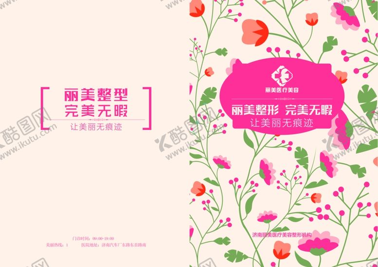 编号：11024707020918539578【酷图网】源文件下载-美容海报