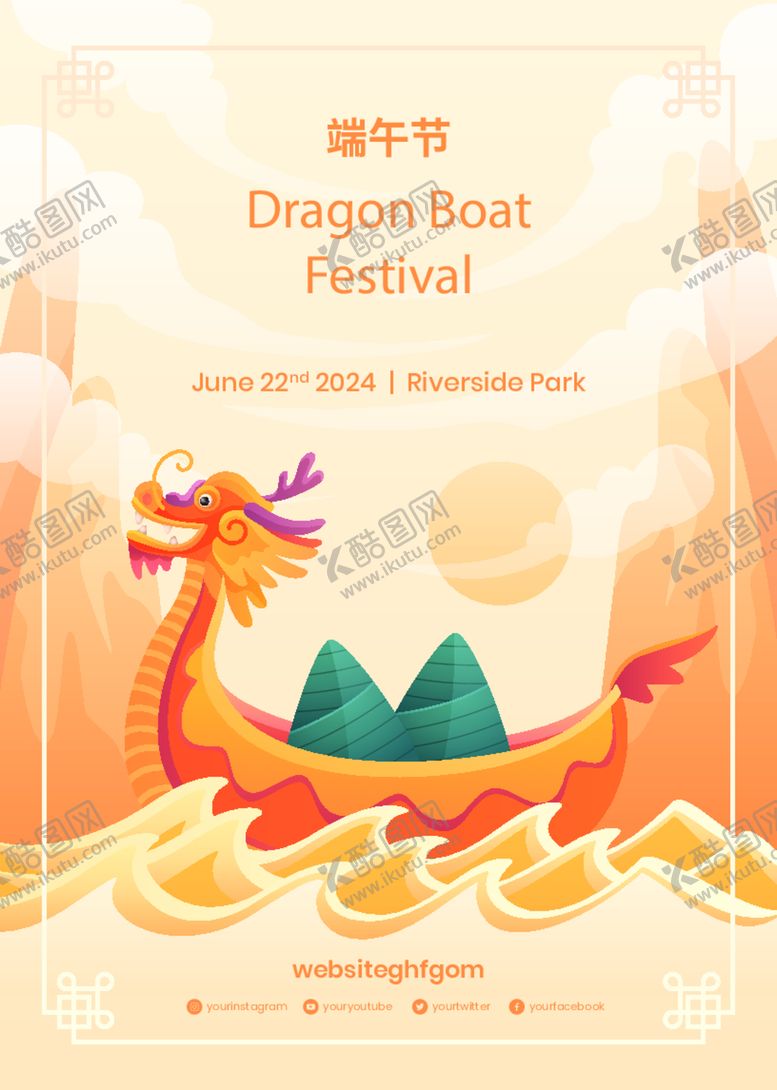 编号：76935212301803243433【酷图网】源文件下载-端午节海报