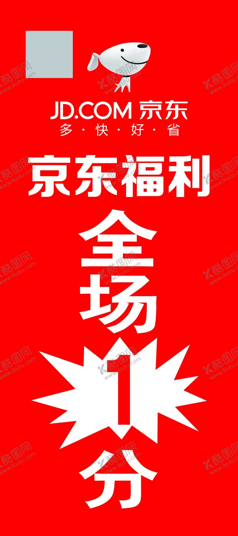 编号：45599305041720258272【酷图网】源文件下载-京东