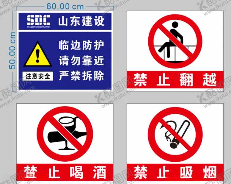 编号：78924504181359261436【酷图网】源文件下载-临边防护警示牌