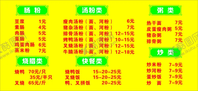 编号：22647101150811537719【酷图网】源文件下载-快餐店价目表