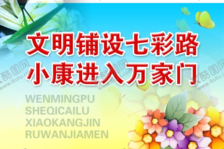 编号：26349402030404181228【酷图网】源文件下载-新农村