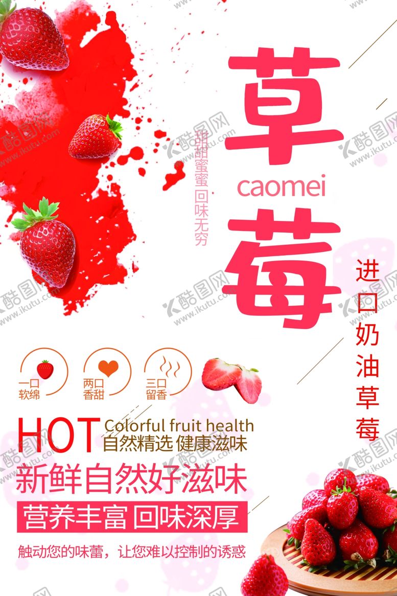 编号：78696001140956232901【酷图网】源文件下载-草莓海报