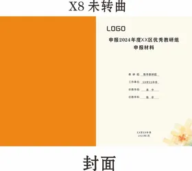 学校封面展板风采教师照片