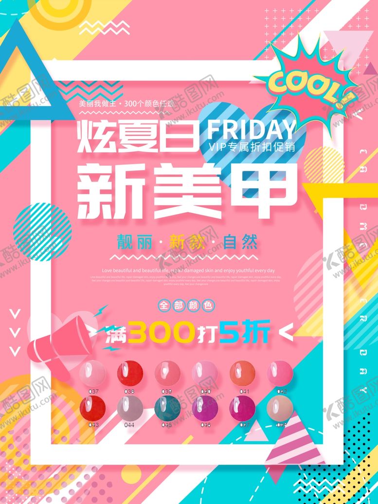 编号：87665409170838449767【酷图网】源文件下载-美甲