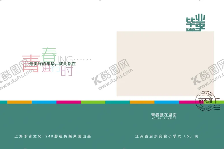 编号：25338806262032336456【酷图网】源文件下载-毕业季小学生相册PSD模板