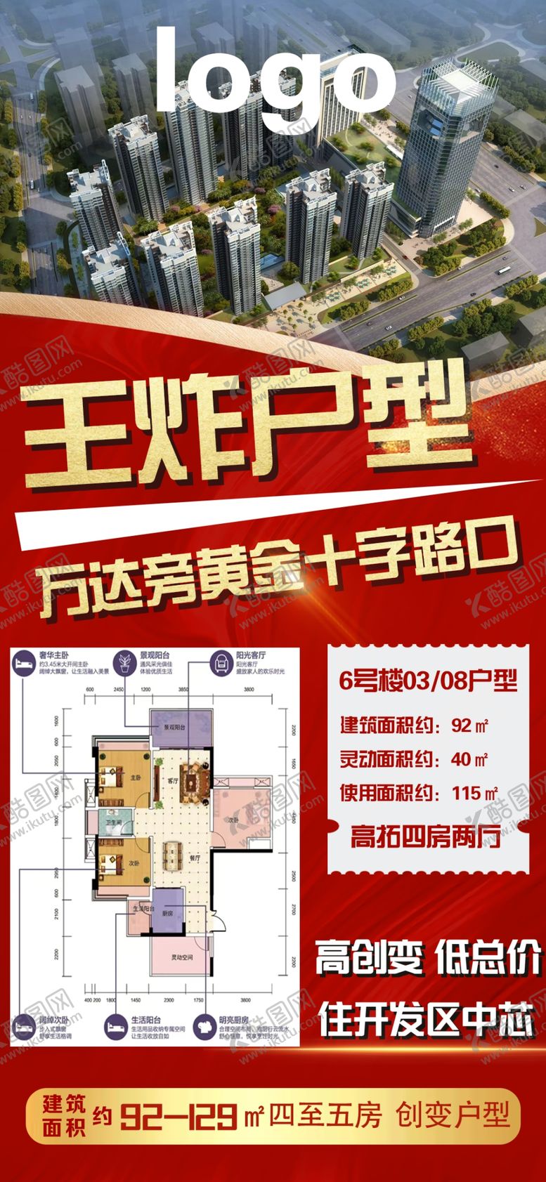 编号：53246909191122150741【酷图网】源文件下载-特价房源
