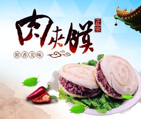 肉夹馍