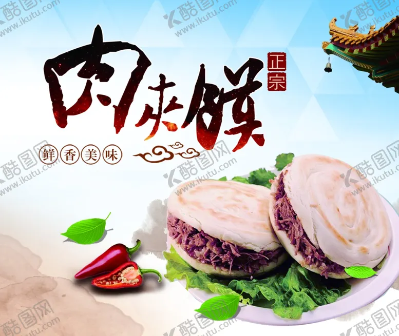 编号：71650904252230045156【酷图网】源文件下载-肉夹馍