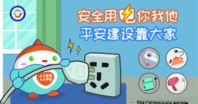 用电安全使用
