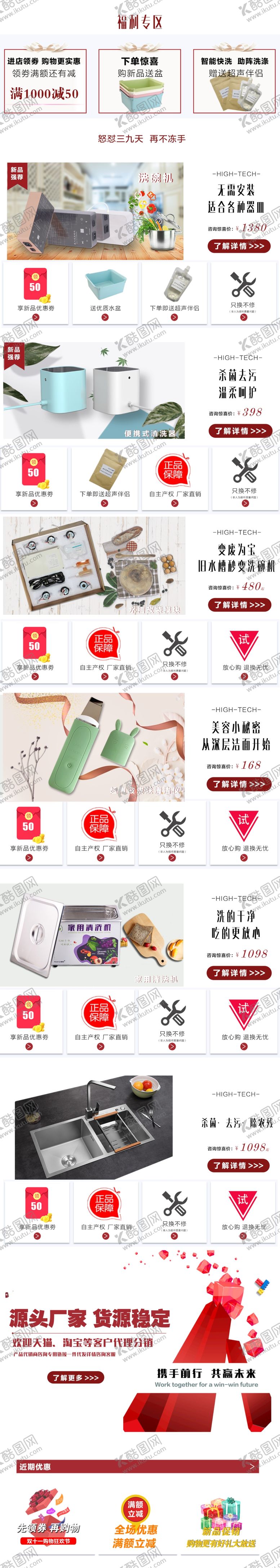 编号：47086810080044366750【酷图网】源文件下载-淘宝首页