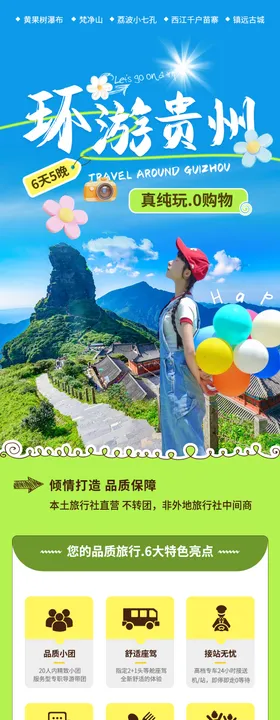 环游贵州