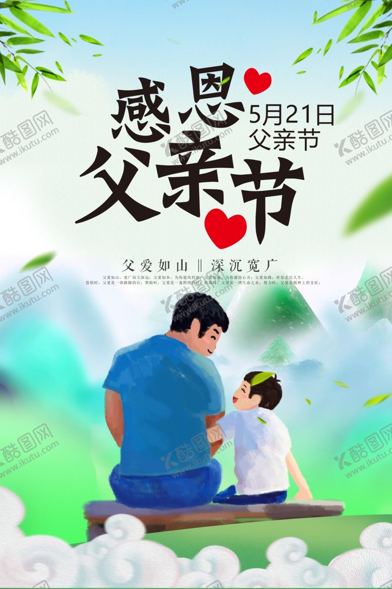 编号：55970109131206106958【酷图网】源文件下载-父亲节