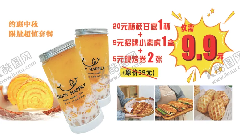 编号：59030201130635502349【酷图网】源文件下载-饮品糕点海报