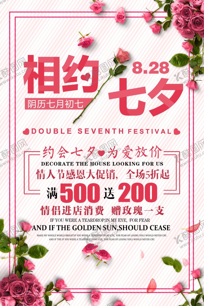 编号：92834507010301486885【酷图网】源文件下载-情人节海报