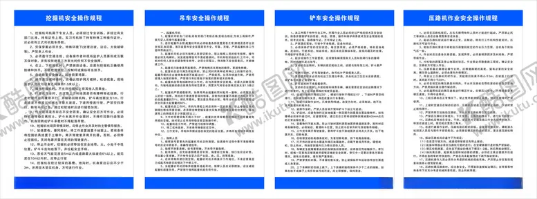 编号：88169002181118493352【酷图网】源文件下载-挖掘机吊车铲车压路机操作规程