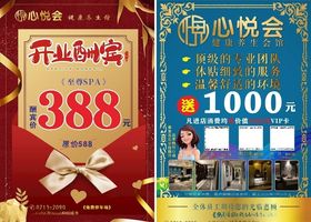 开业大酬宾优惠券会所开业