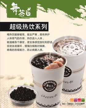 暖冬热饮节
