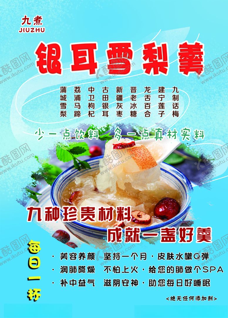 编号：76057110250739181431【酷图网】源文件下载-银耳雪梨羹