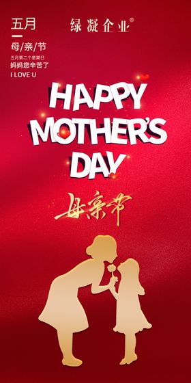 母亲节快乐