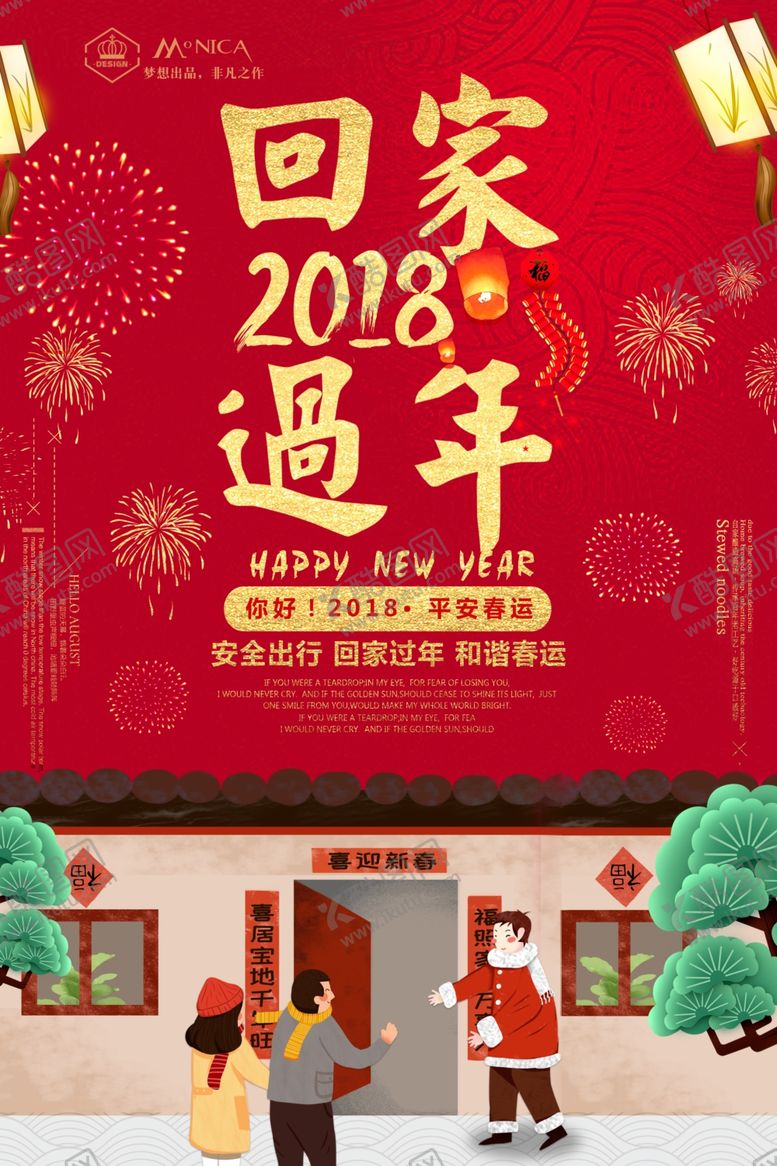 编号：53785309221841108594【酷图网】源文件下载-回家过年