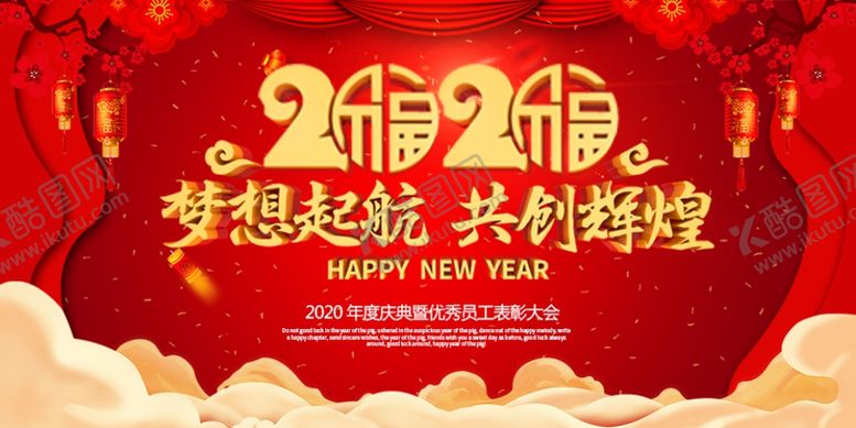 编号：51255307140413541805【酷图网】源文件下载-年会背景