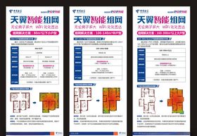 智能组网展架