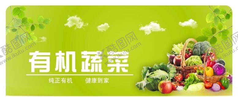 编号：23151505180353257304【酷图网】源文件下载-蔬菜新鲜蔬菜有机蔬菜